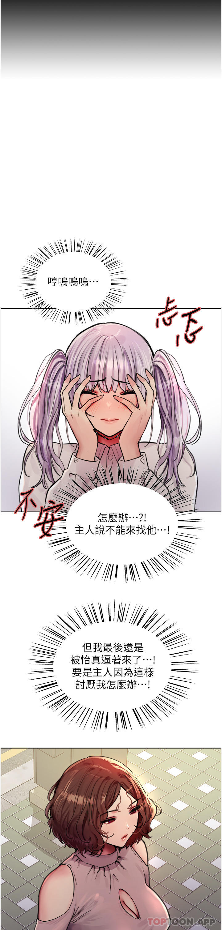 第58话 - 教训嘴秋绿茶婊 第 4 页
