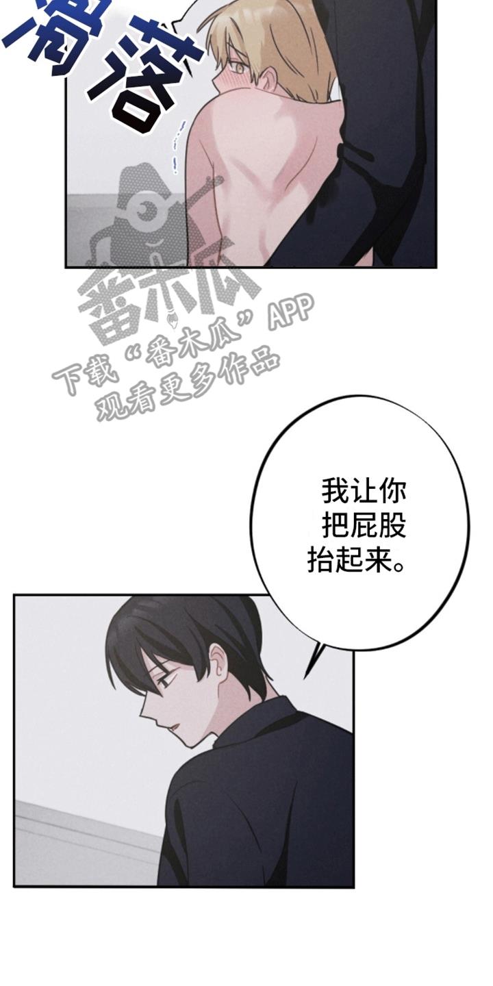 第14话 挨打 第 19 页