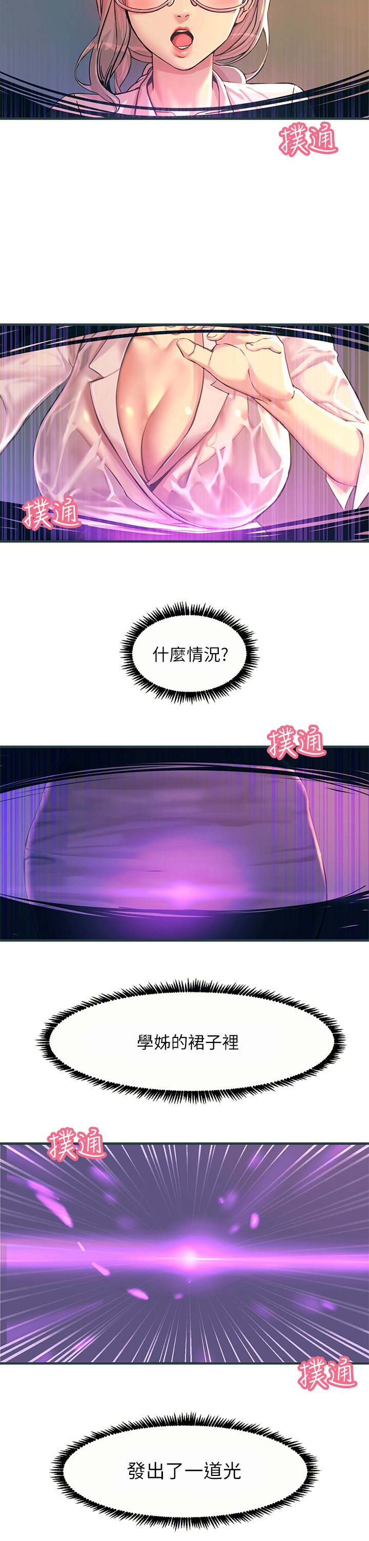 第1话 - 一览无遗的性敏感带 第 44 页