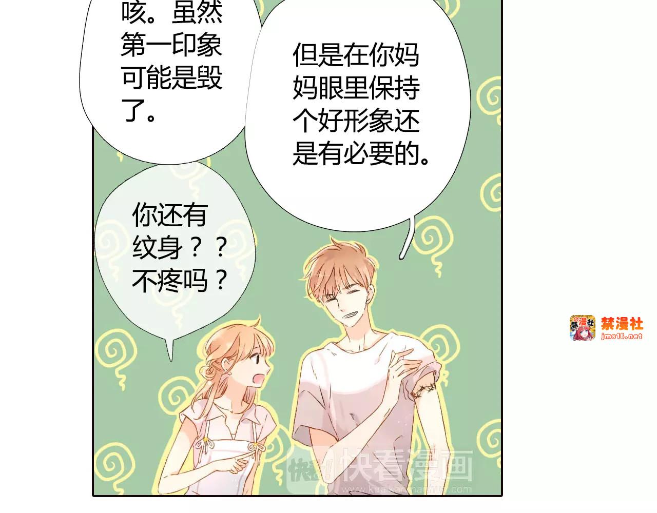 第51话 两位母亲大人（下） 第 57 页