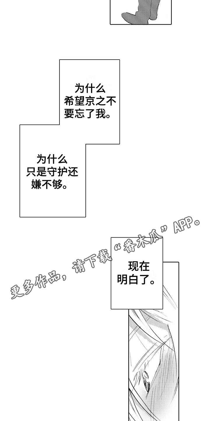 第11话 恢复记忆 第 17 页