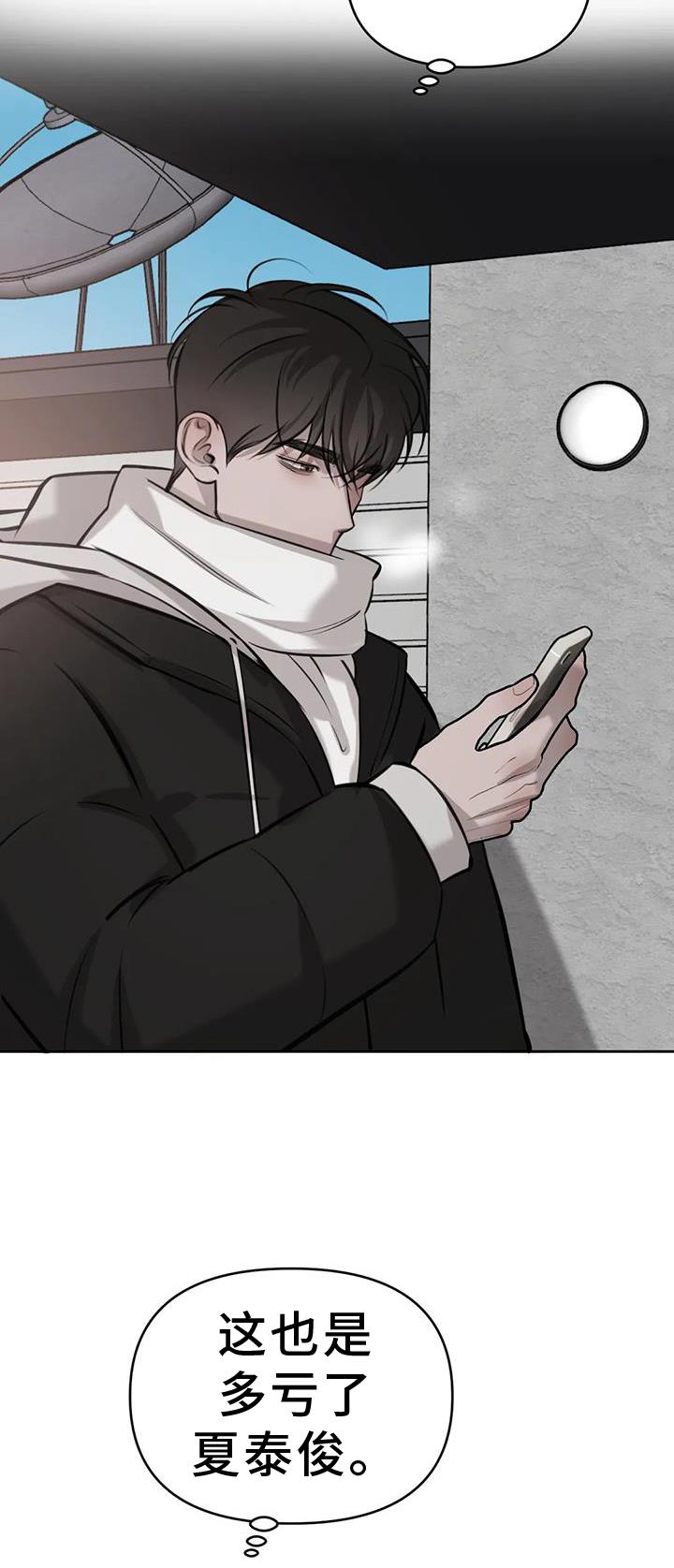 第69话 敷衍 第 23 页