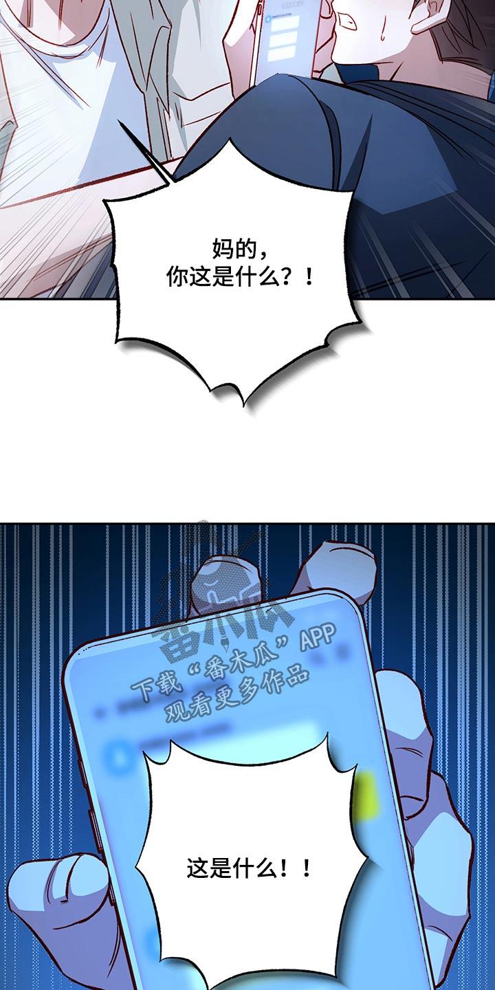 第97话 【第二季】给我说清楚 第 16 页
