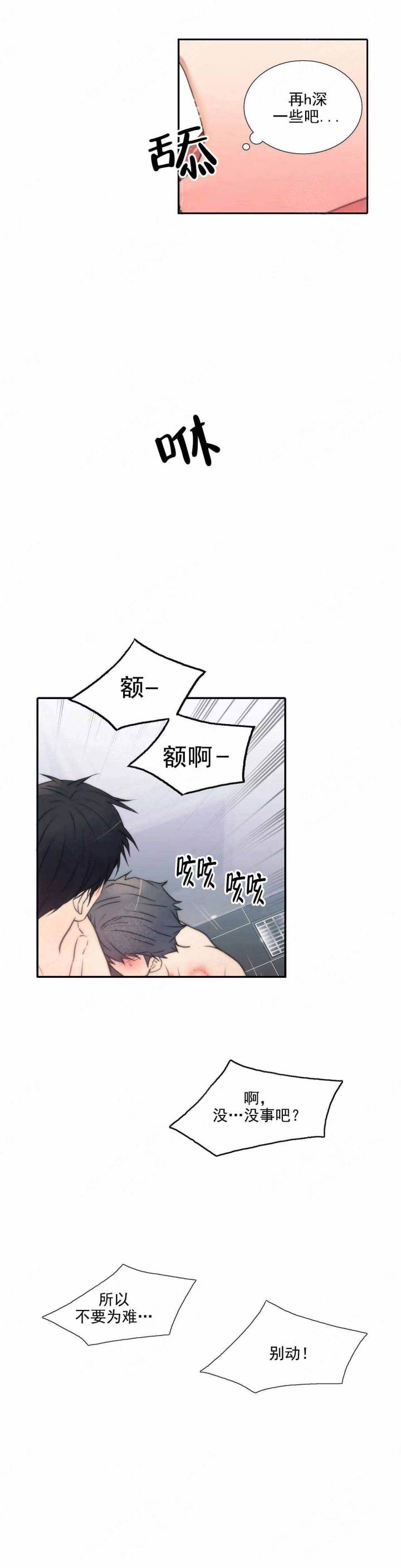 第75话 第75话 第 3 页