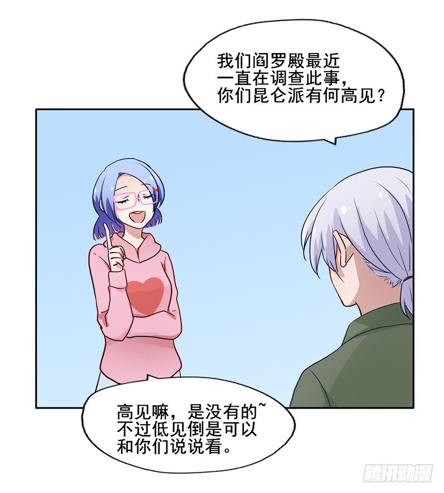 74 露大腿的道士 第 17 页