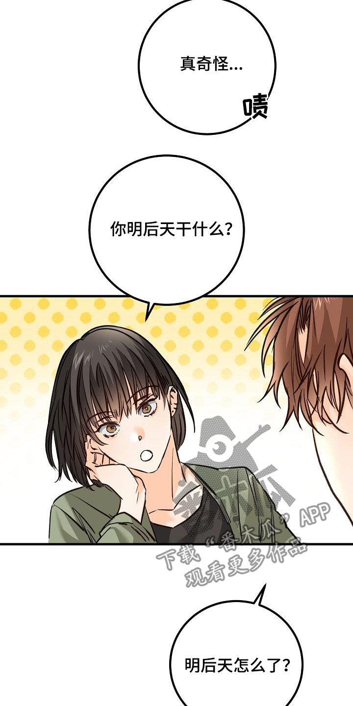 第33话 模特 第 24 页