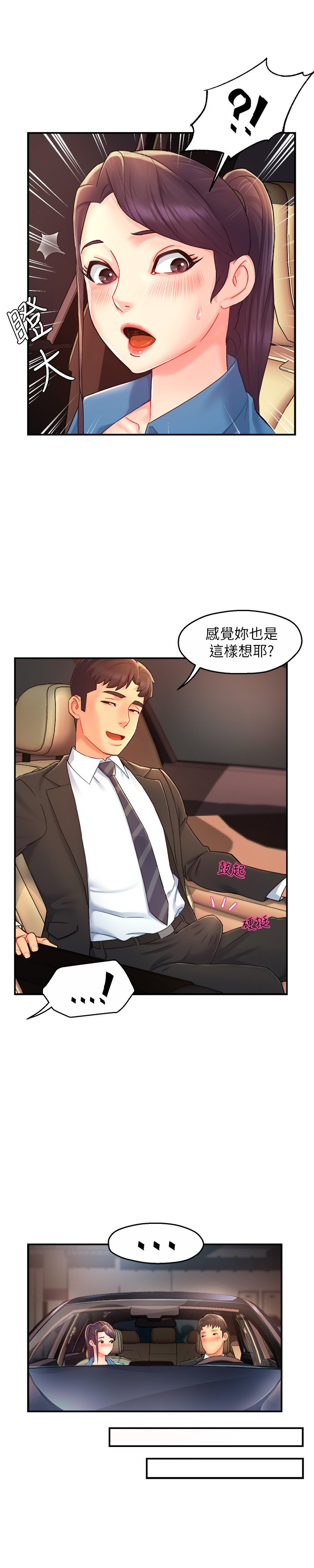 第21话 - 今夜不回家，你想吃什么? 第 28 页