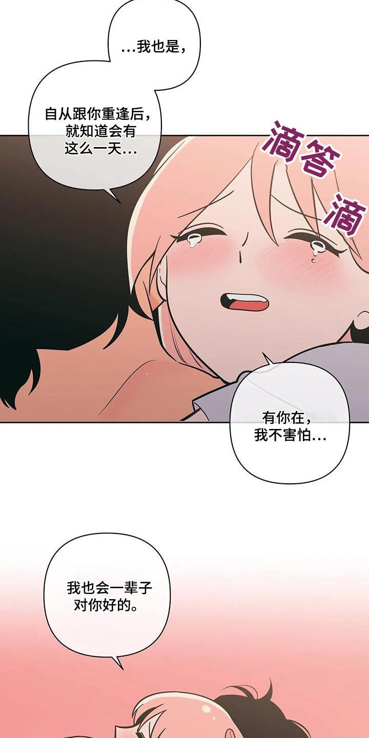 第134话 我们结婚吧【完结】 第 20 页
