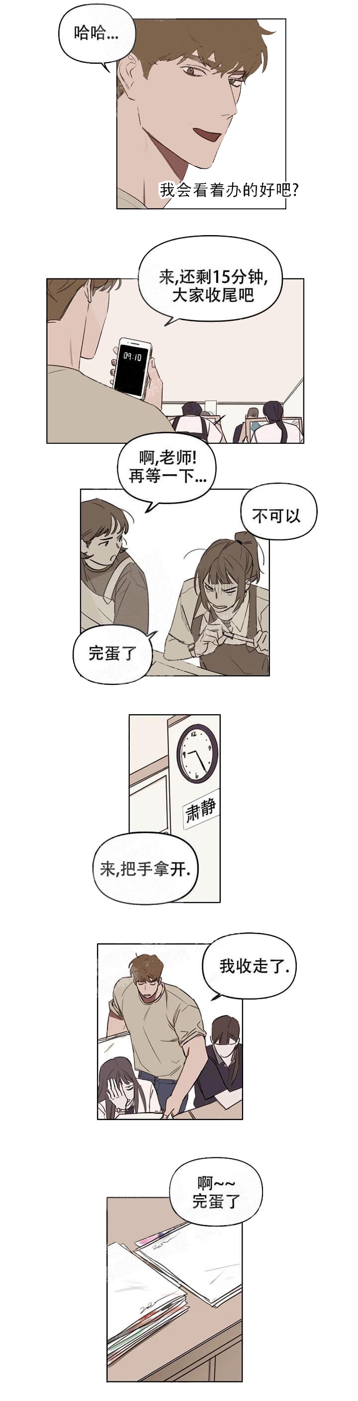 第36话 把手拿开 第 3 页