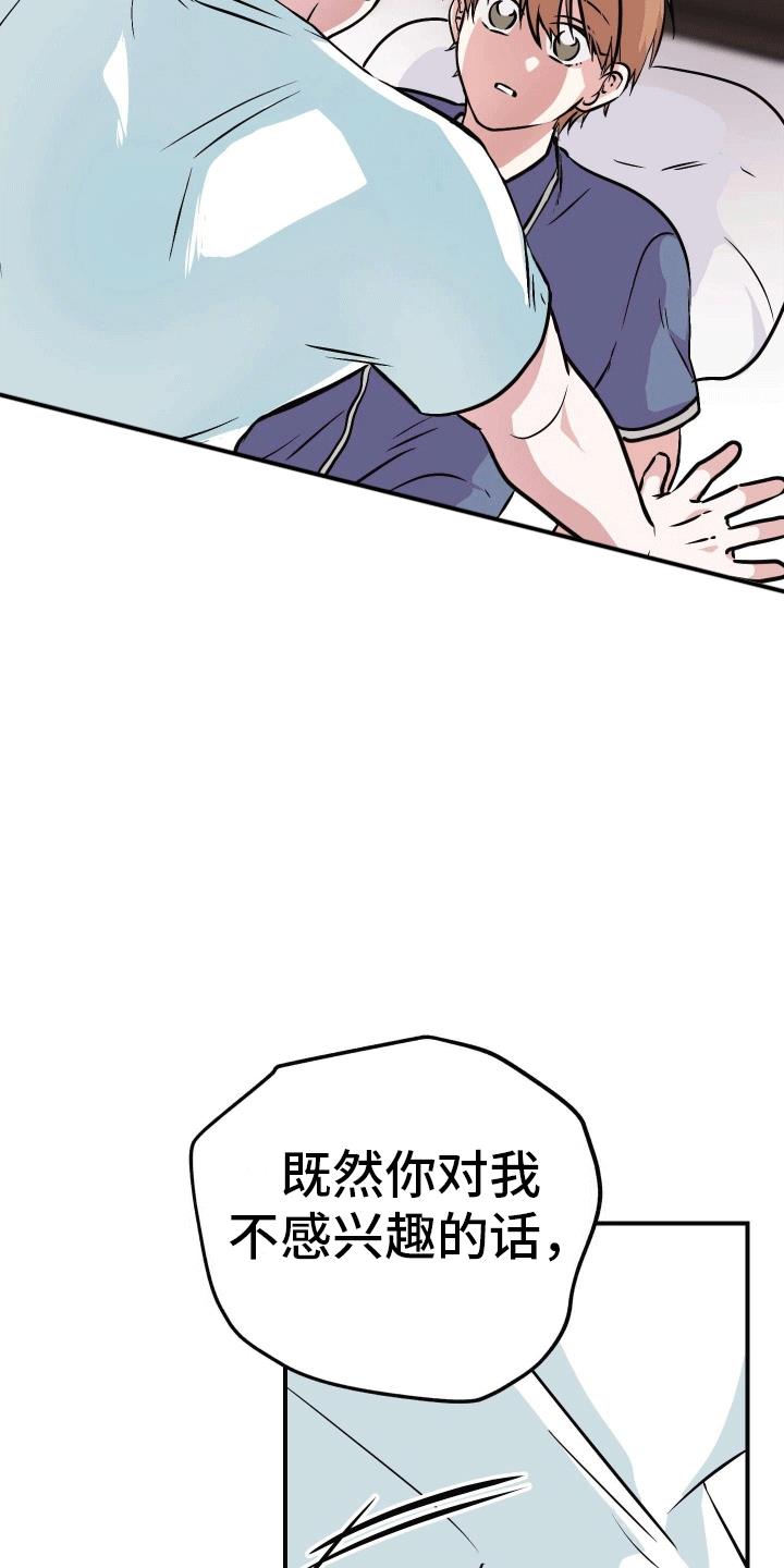 第9话 将错就错 第 3 页