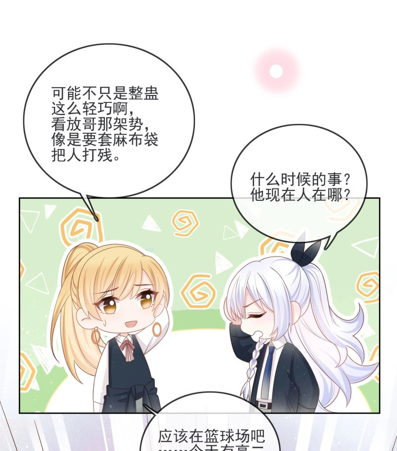 第71话 恶整老师 第 3 页