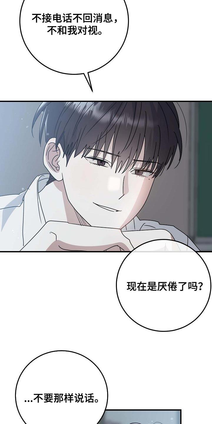 第21话 故意惹我生气 第 22 页