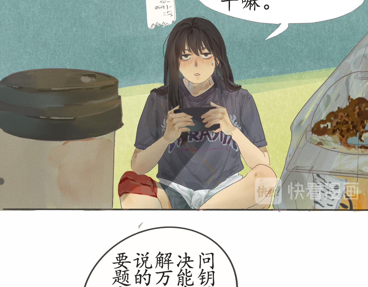 第1话 一起喝奶茶吧 第 35 页