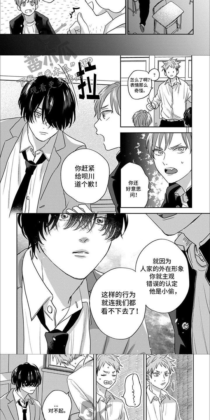 第7话 相信你 第 3 页