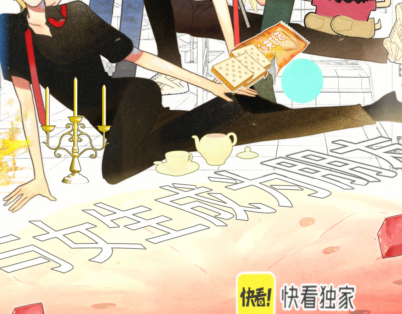 第117话 喜欢你的罪证 第 3 页