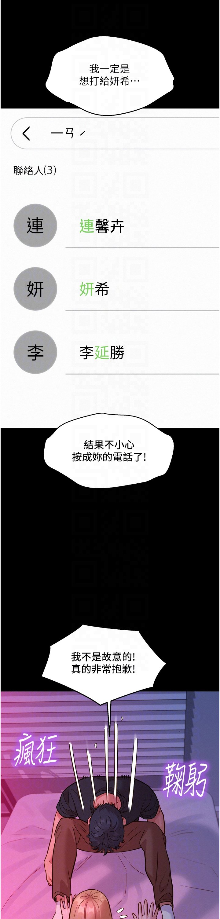 第35话 - 学姐，妳的屁股… 第 32 页