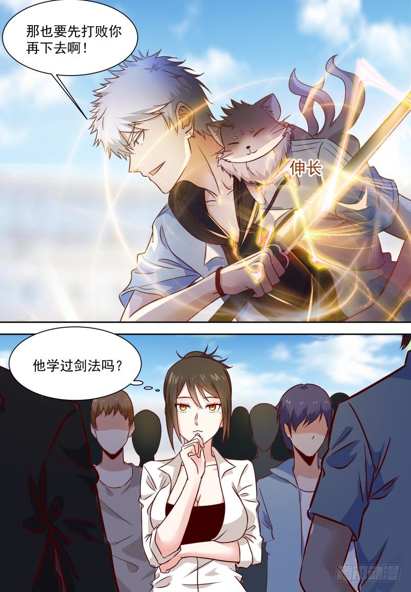 第14话 这样不好吧…… 第 6 页