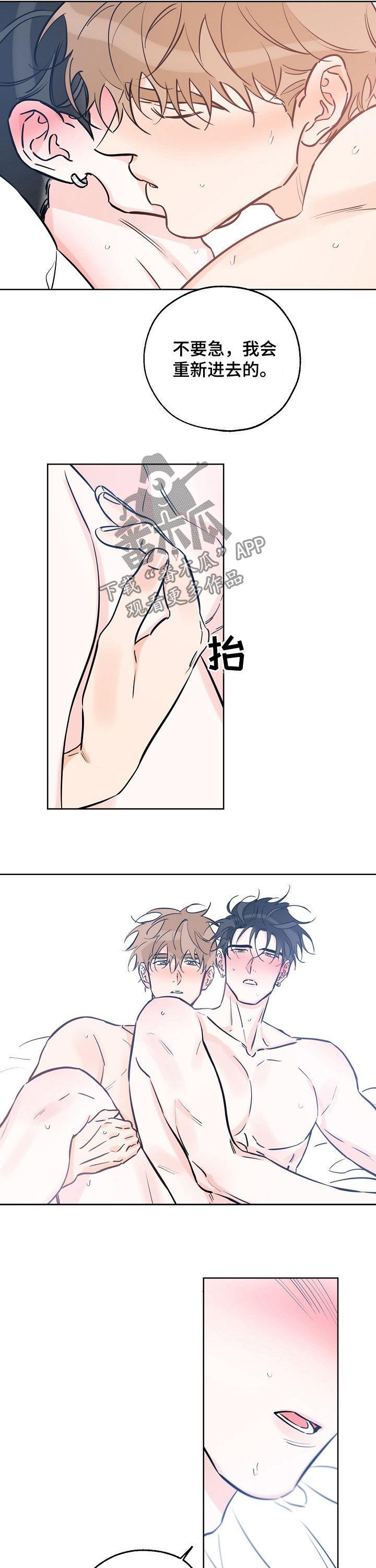 第81话 喜欢疼 第 12 页