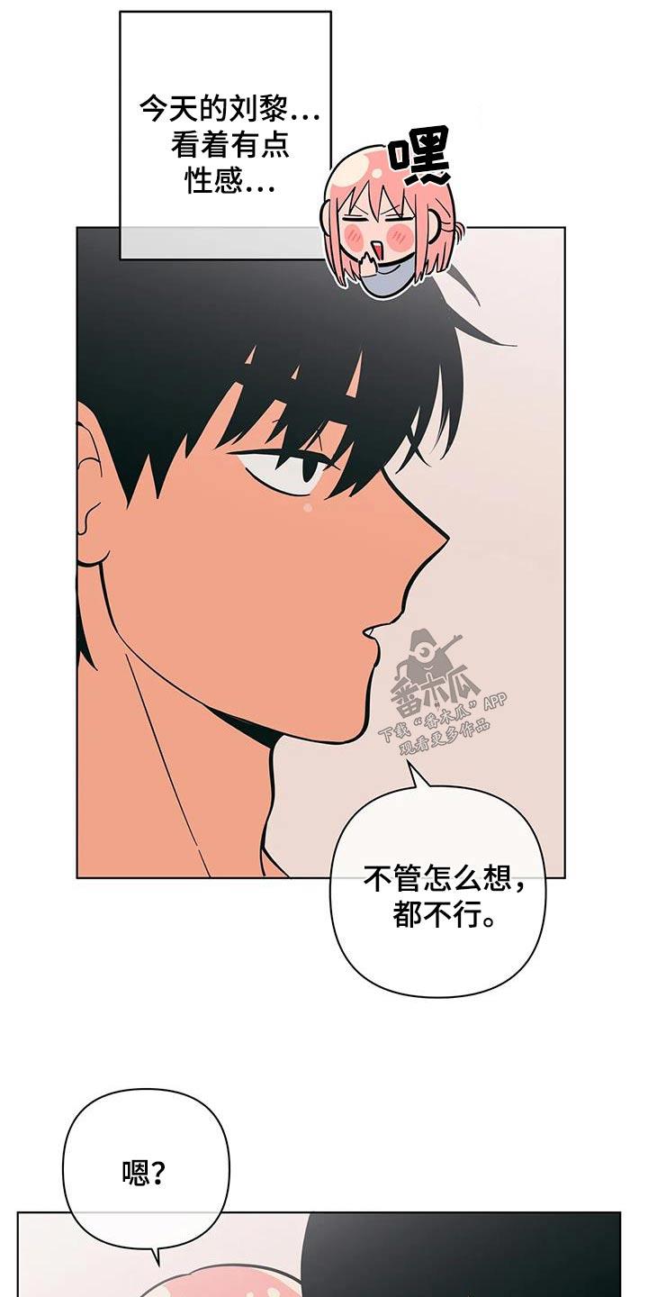 第86话 说错话 第 18 页
