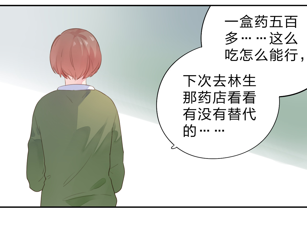 第33话 选择遗忘 第 58 页