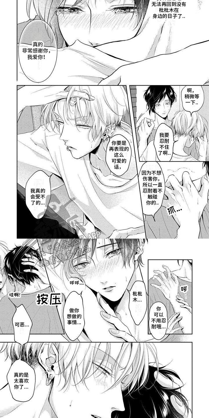 第16话 喜欢 第 4 页