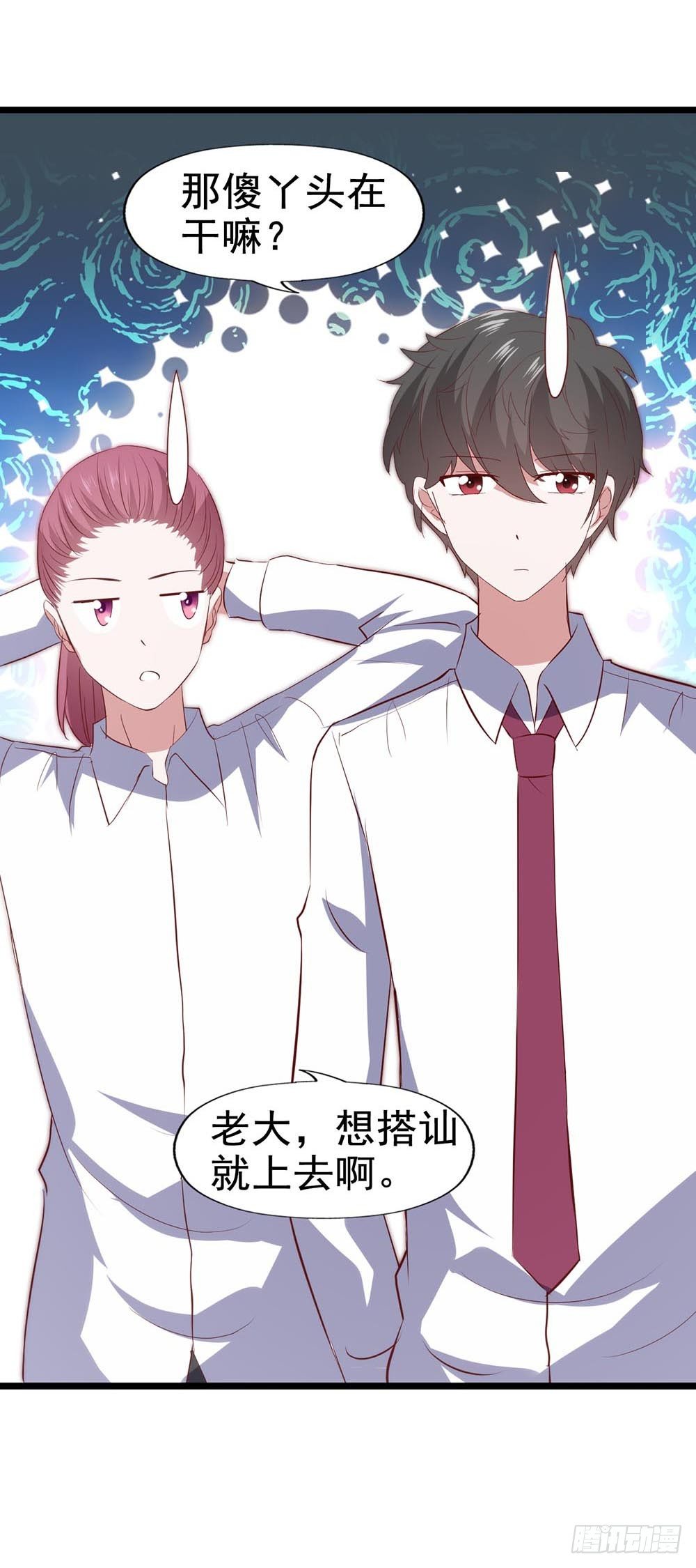 第六十二话·一缸醋 第 8 页