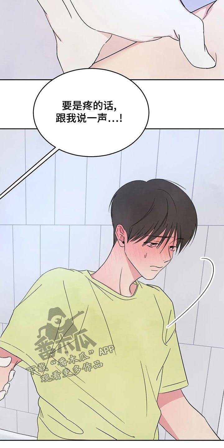 第107话 【第二季】我帮你 第 22 页