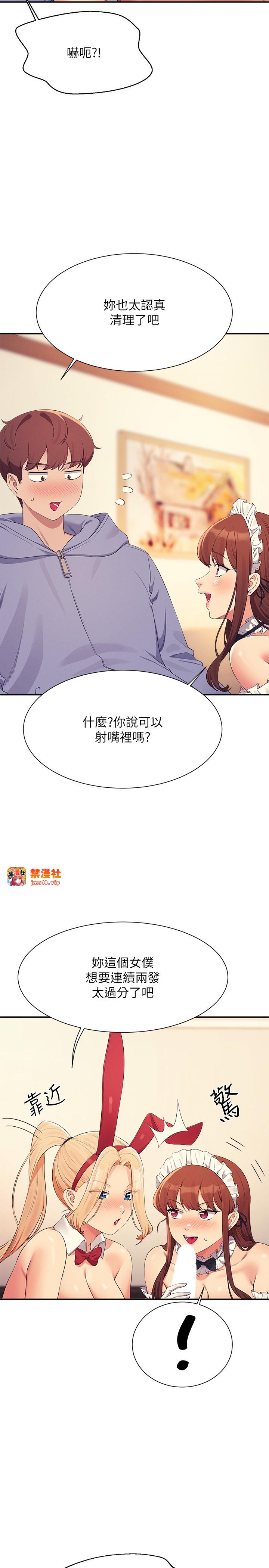 第144话 - 体验一下彼此的性癖好 第 11 页