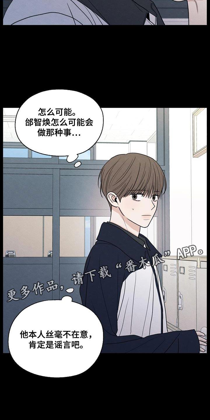 第76话 传言 第 18 页