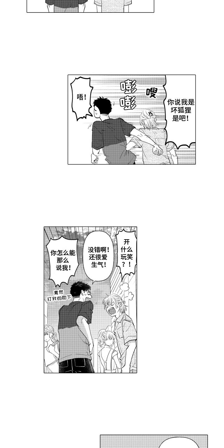 第10话 改变主意 第 5 页
