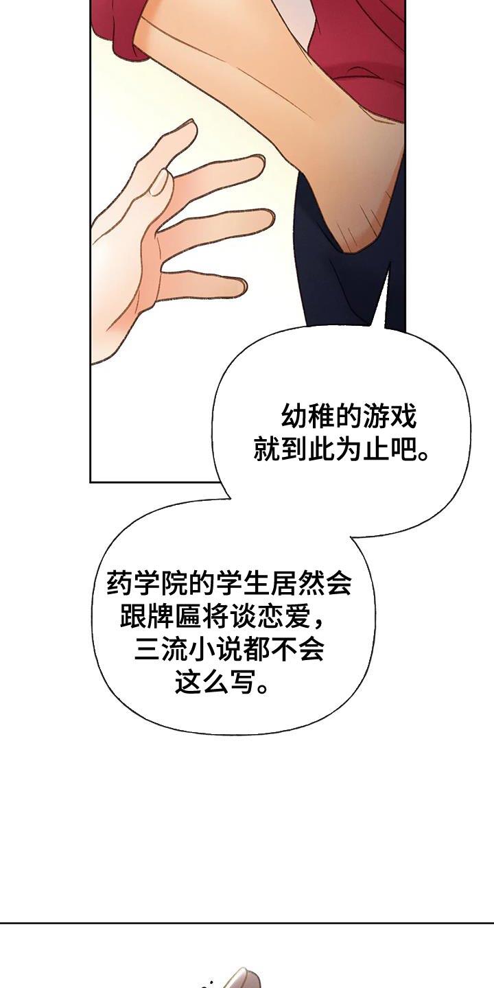 第106话 【第三季】离开我吧 第 32 页