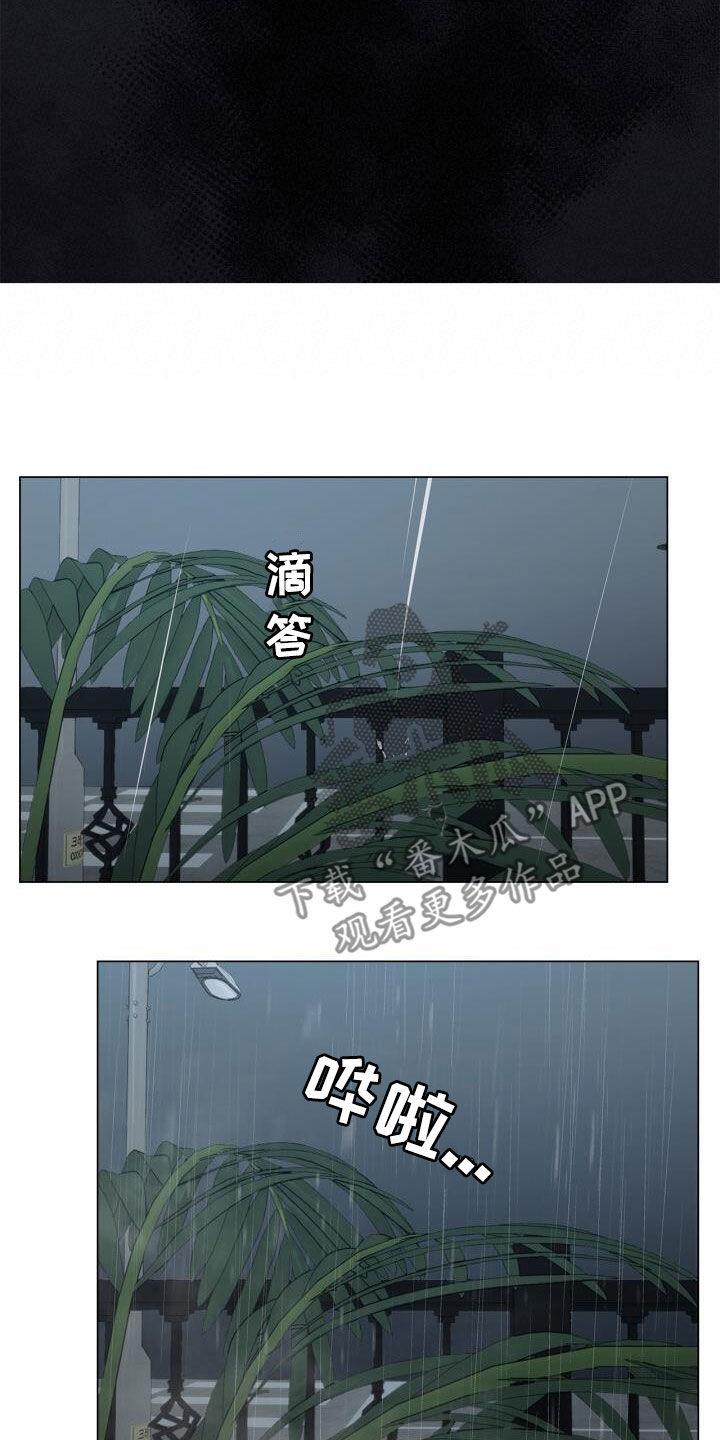 第96话 讨厌下雨 第 9 页