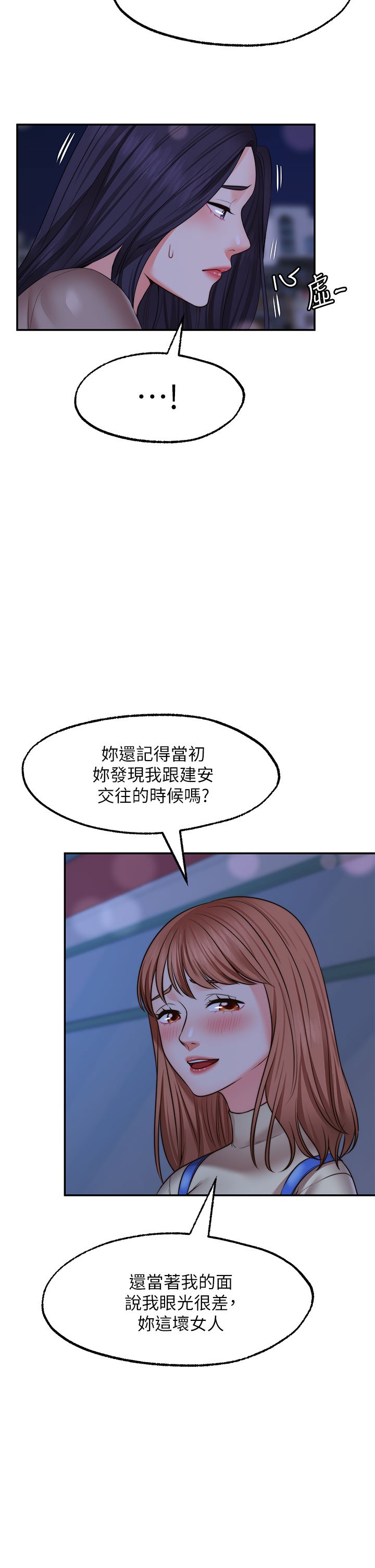 第27话 - 前女友vs(伪)现任女友?! 第 26 页