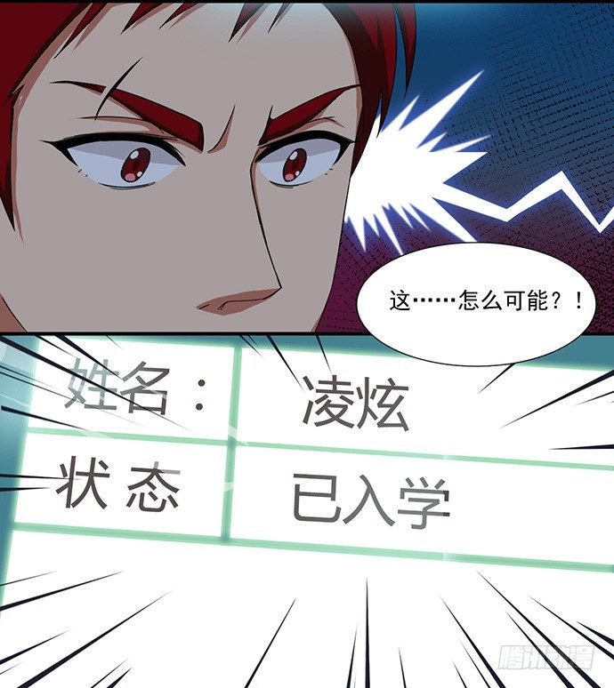 三十一话 校门惊魂 第 19 页