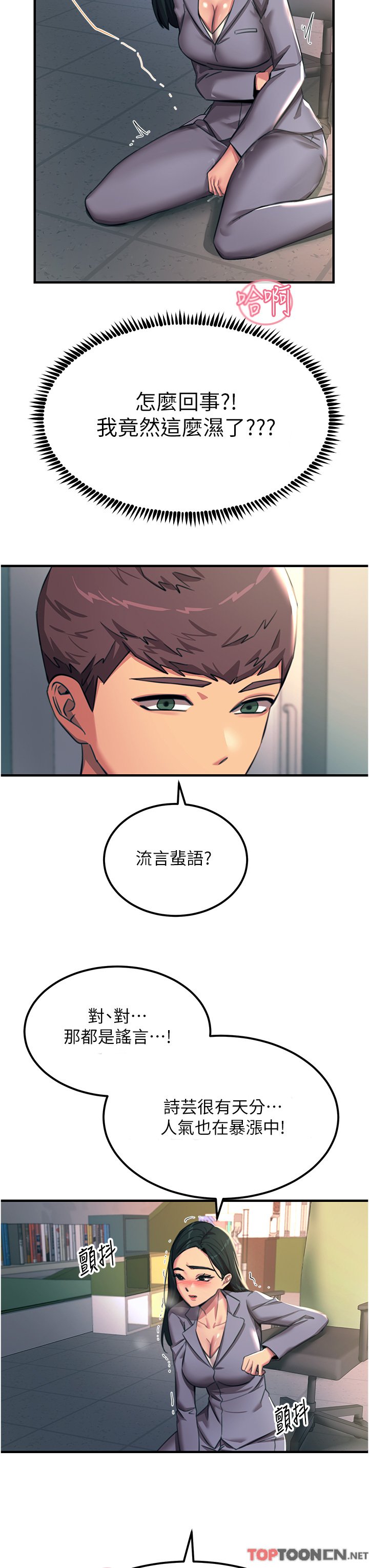 第53话 - 挑战巨棒极限的经纪人 第 23 页