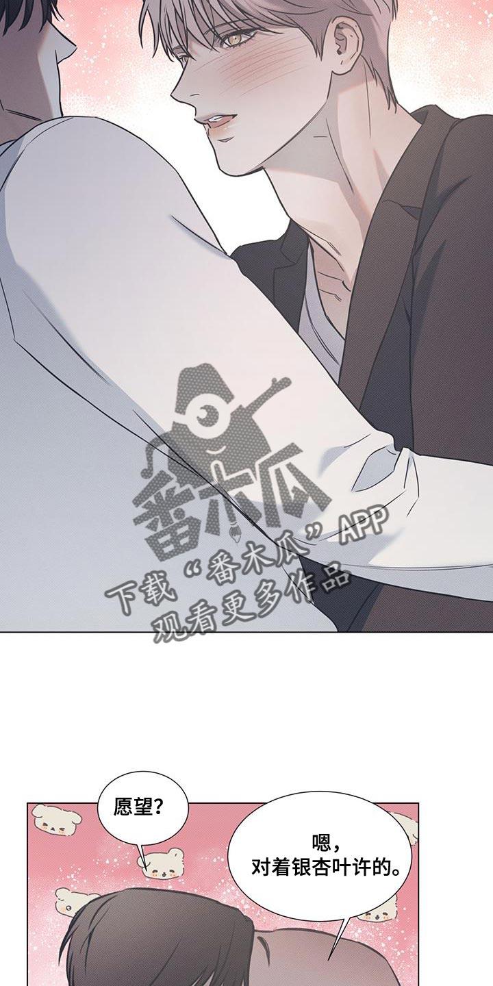 第106话 【第二季】愿望实现了 第 20 页