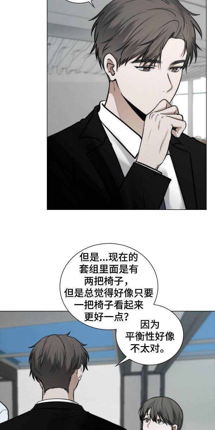 第114话 设计师 第 17 页