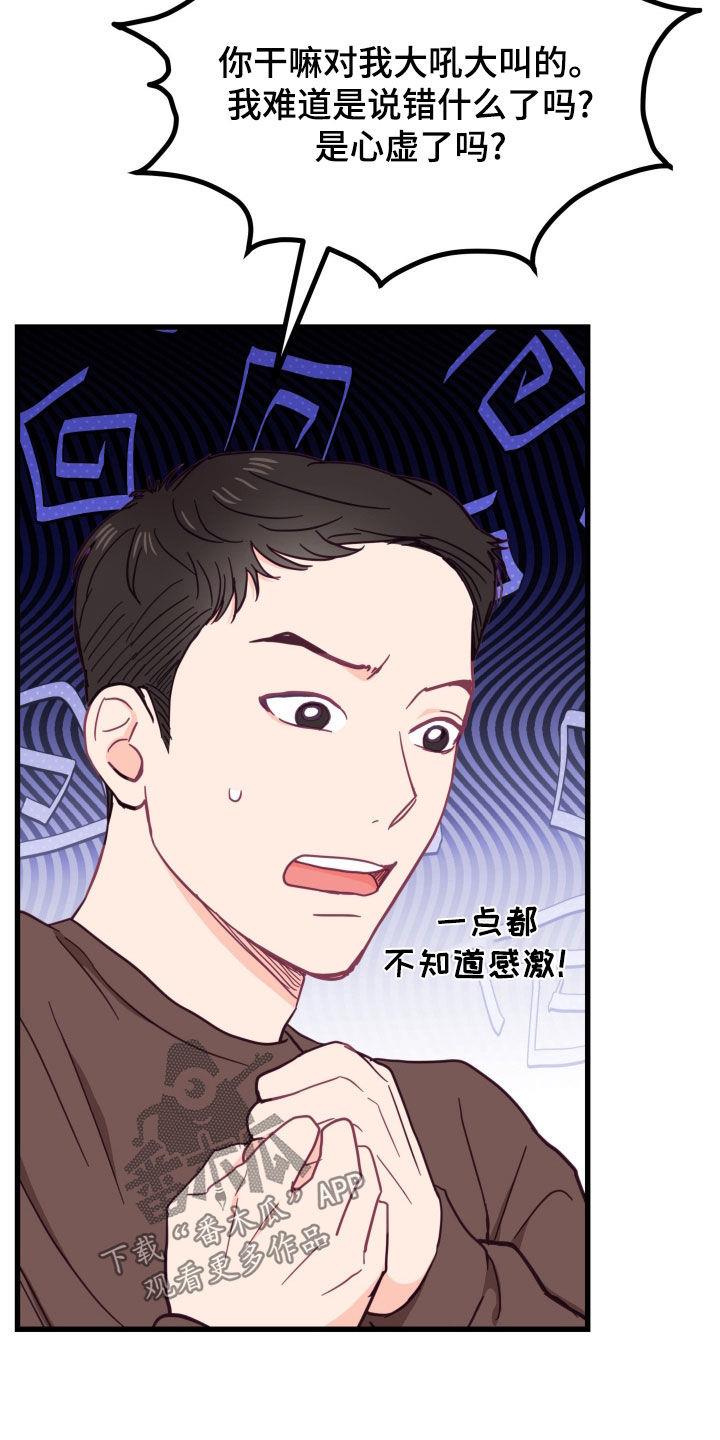 第19话 上点心吧 第 26 页