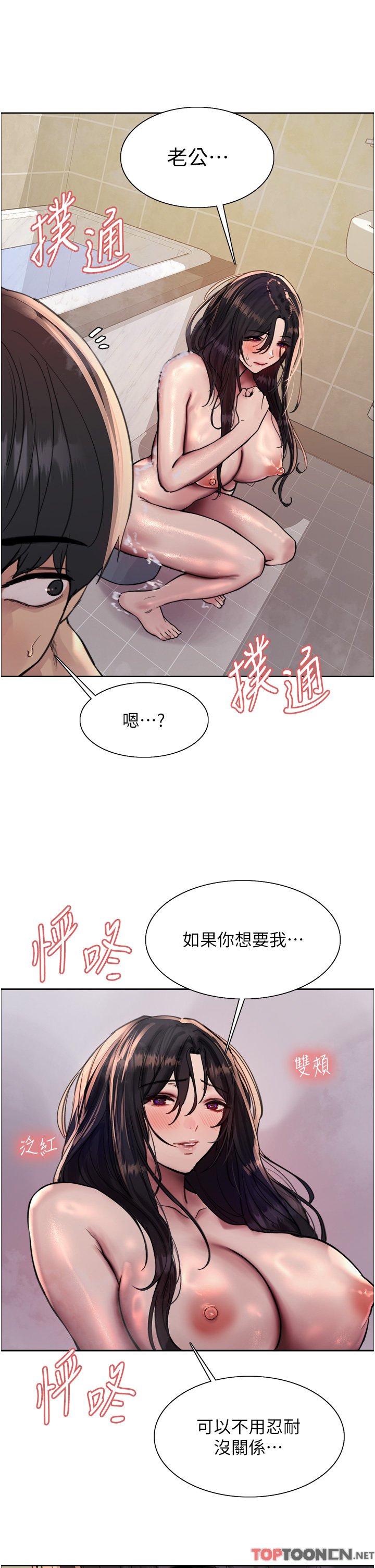 第64话 - 老公，我爱你♥ 第 19 页