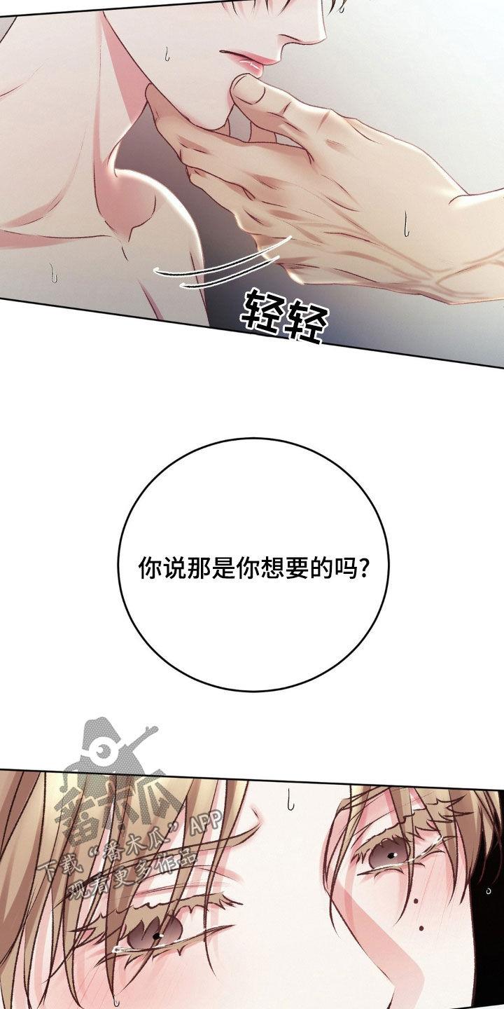 第72话 希望的关系 第 33 页