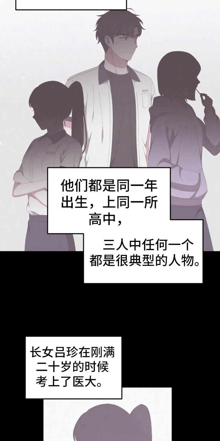 第7话 恋爱 第 9 页