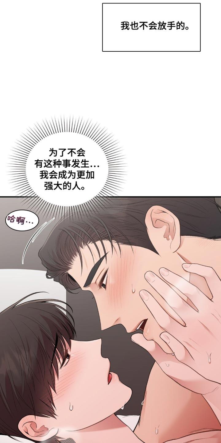 第88话 不会放手 第 14 页