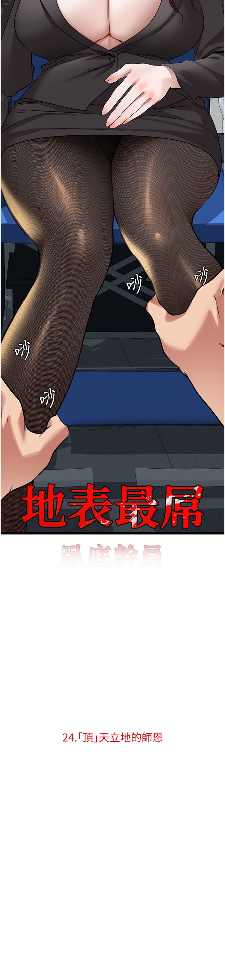 第24话 - 「顶」天立地的师恩 第 3 页