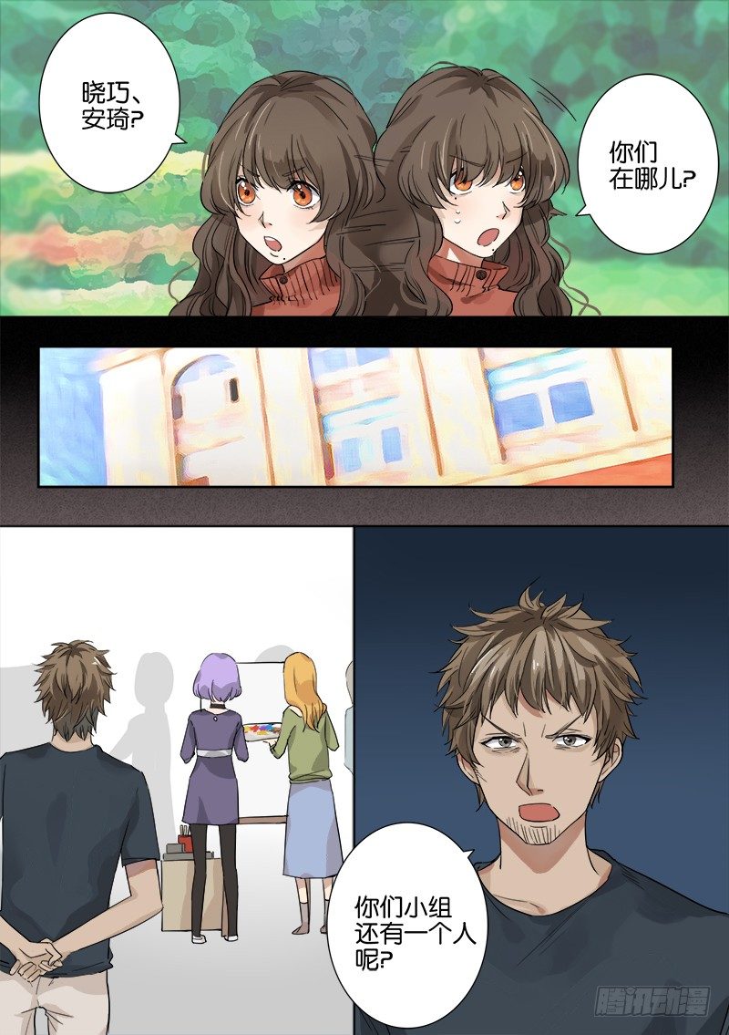 第六话 第 3 页
