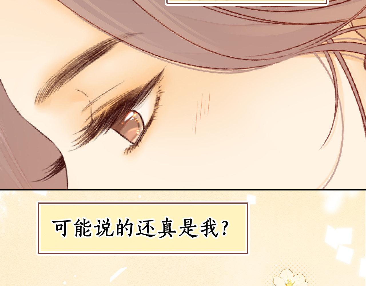第33集 早恋对象 第 77 页