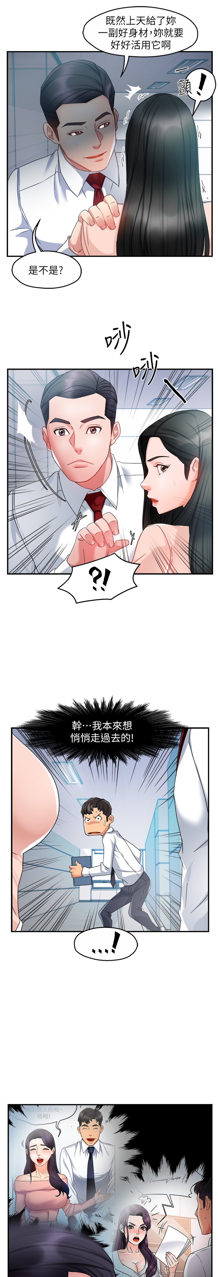 第14话 - 企划组陈怡萱主任的烦恼 第 6 页