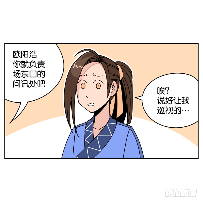 纳贤大会01 第 10 页
