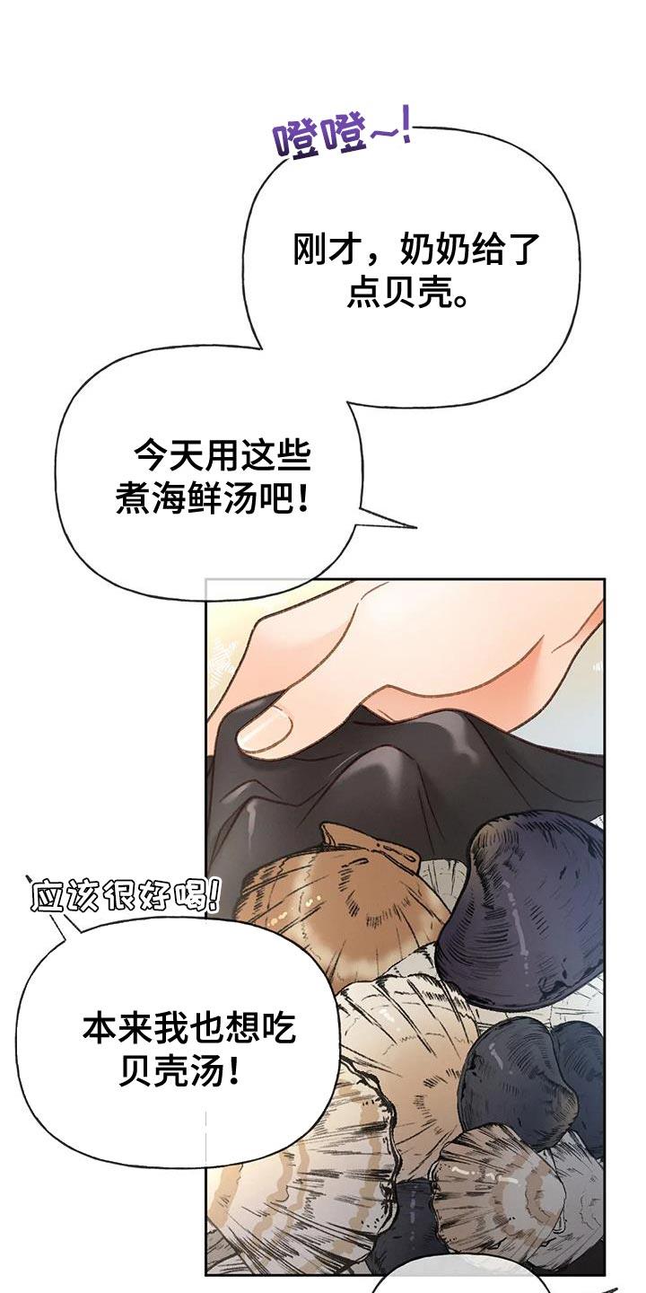 第110话 【第三季】重新调查 第 12 页