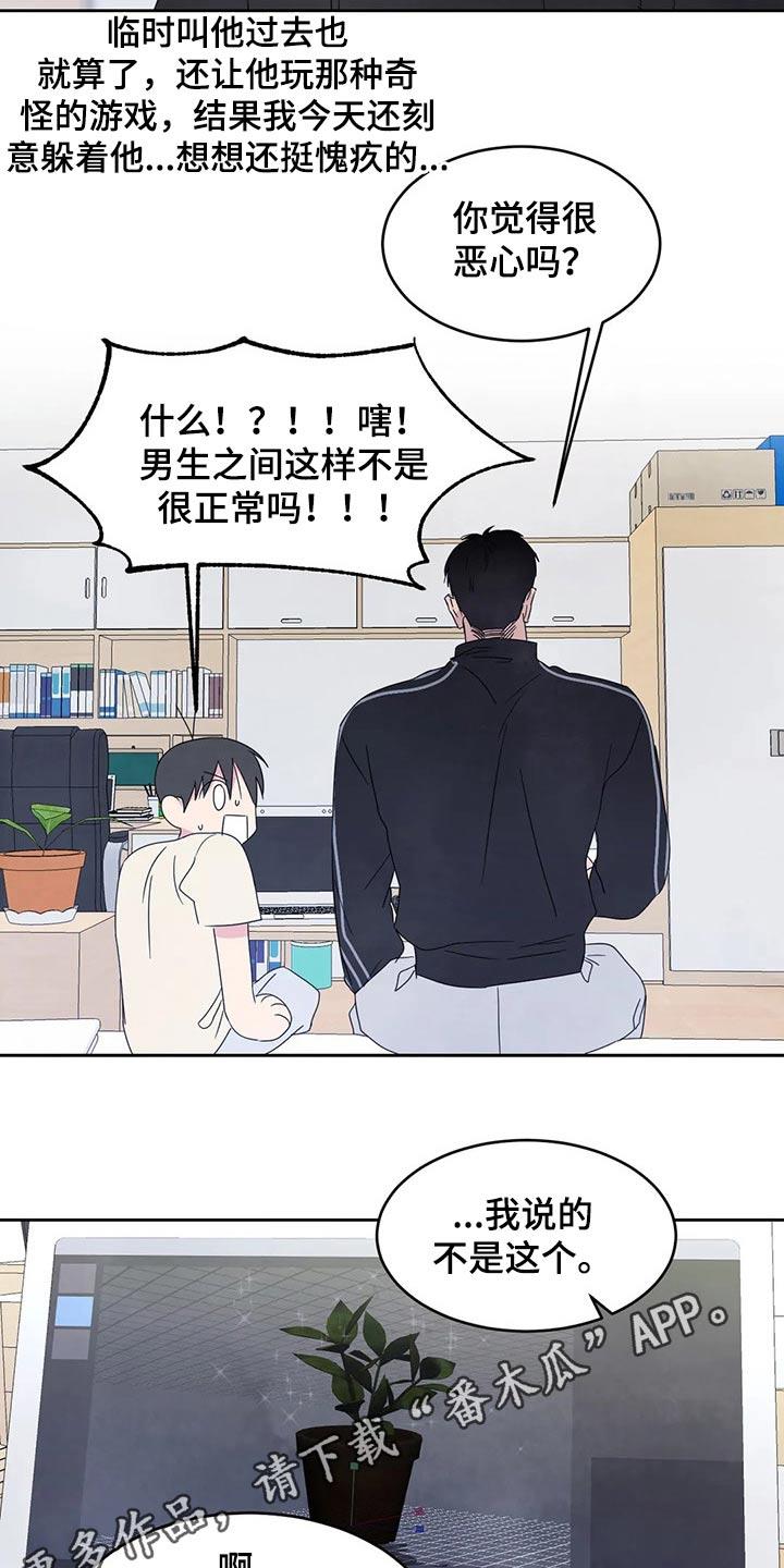第61话 梦？ 第 22 页