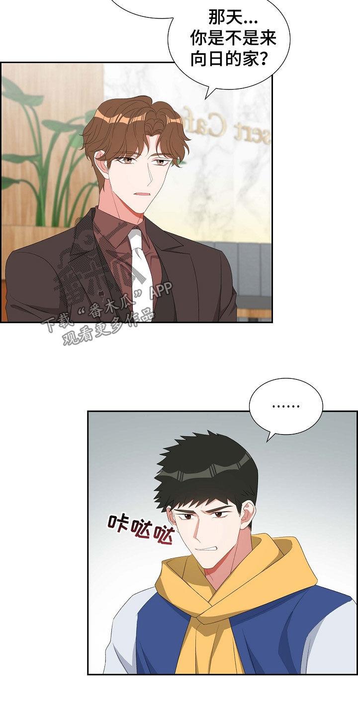 第111话 这也是我的事 第 13 页